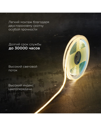 Лента светодиодная 24В, COB 8Вт/м, 320 LED/м, 3000K, 8мм, 5м, IP20 REXANT