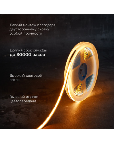 Лента светодиодная 12В, COB 8Вт/м, 320 LED/м, оранжевый, 8мм, 5м, IP20 REXANT