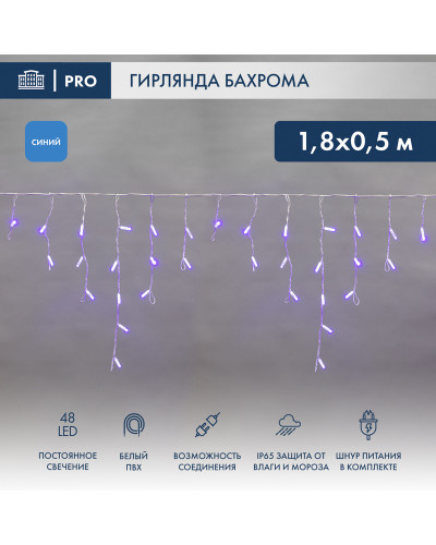 Гирлянда светодиодная Бахрома (Айсикл), 1,8х0,5м, 48 LED СИНИЙ, белый ПВХ, IP65, постоянное свечение, 230В NEON-NIGHT