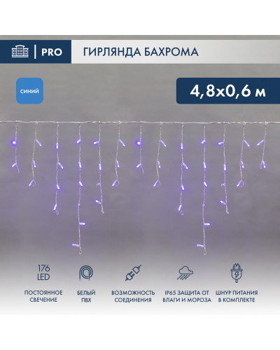 Гирлянда светодиодная Бахрома (Айсикл), 4,8х0,6м, 176 LED СИНИЙ, белый ПВХ, IP65, постоянное свечение, 230В NEON-NIGHT