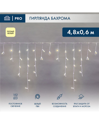 Гирлянда светодиодная Бахрома (Айсикл), 4,8х0,6м, 152 LED ТЕПЛЫЙ БЕЛЫЙ, белый ПВХ, IP65, постоянное свечение, 230В NEON-NIGHT