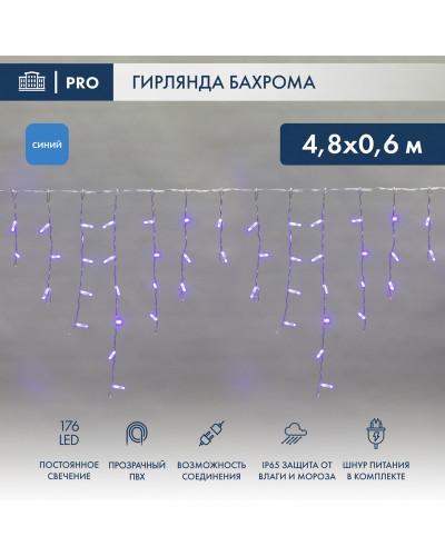 Гирлянда светодиодная Бахрома (Айсикл), 4,8х0,6м, 176 LED СИНИЙ, прозрачный ПВХ, IP65, постоянное свечение, 230В NEON-NIGHT