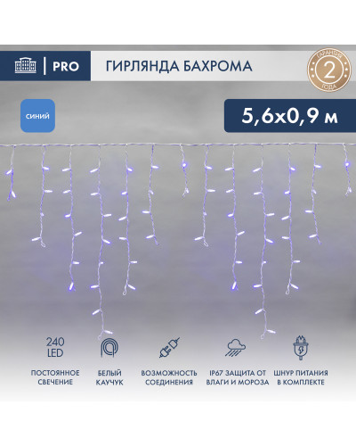 Гирлянда светодиодная Бахрома (Айсикл), 5,6x0,9м, 240 LED СИНИЙ, белый КАУЧУК 2,3мм, IP67, постоянное свечение, 230В NEON-NIGHT