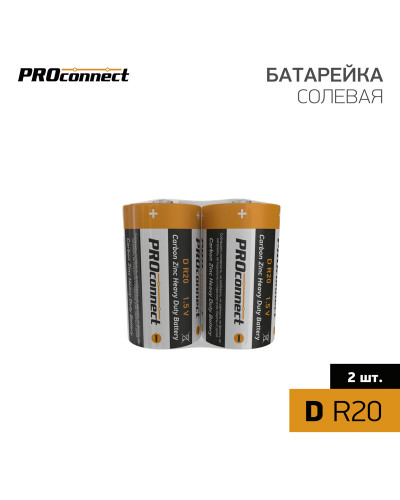 Батарейка солевая D/R20, 1,5В, 2 шт, термопленка PROconnect