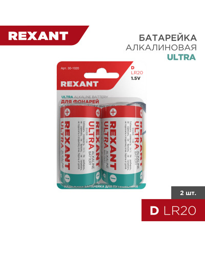 Батарейка алкалиновая D/LR20, 1,5В, 2 шт, блистер REXANT