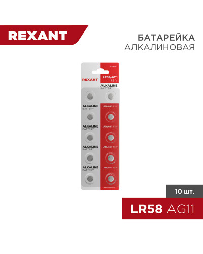 Батарейка часовая LR58, 1,5В, 10 шт (AG11, LR721, G11, 162, GP62A, 362, SR721W) блистер REXANT