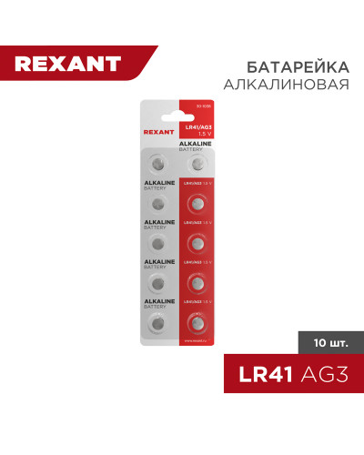 Батарейка часовая LR41, 1,5В, 10 шт (AG3, LR736, G3, 192, GP92A, 392, SR41W) блистер REXANT