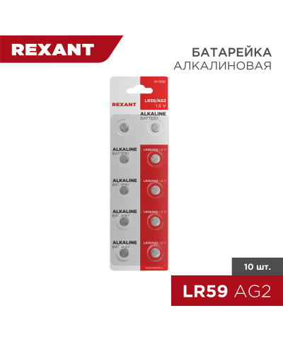 Батарейка часовая LR59, 1,5В, 10 шт (AG2, LR726, G2, 196, GP96A, 396, SR726W) блистер REXANT
