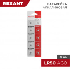 Батарейка часовая LR50, 1,5В, 10 шт (AG0, LR521, G0, 379, SR521W) блистер REXANT