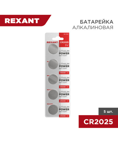 Батарейка литиевая CR2025, 3В, 5 шт, блистер REXANT