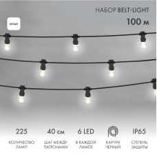 Набор ЕВРО Belt-Light 2 жилы, 100м, шаг 40см, 225 LED ламп, цвет свечения белый, 45мм (6 LED) NEON-NIGHT