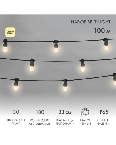 Набор ЕВРО Belt-Light 2 жилы, 100м, шаг 40см, 225 LED ламп, цвет свечения теплый белый, 45мм (6 LED) NEON-NIGHT