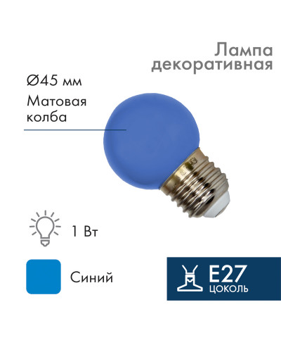 Лампа шар e27 5 LED Ø45мм - синяя