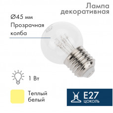 Лампа шар Е27 6 LED Ø45мм - ТЕПЛЫЙ БЕЛЫЙ, прозрачная колба, эффект лампы накаливания