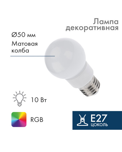 Лампа шар Е27 9 LED Ø50мм RGB