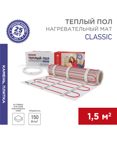 Теплый пол, нагревательный мат Classic RNX-1,5-225 1,5м², 0,5х3м, 225Вт двухжильный, с экраном REXANT