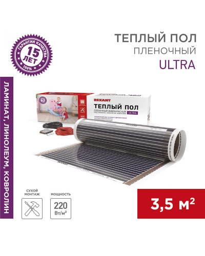 Пленочный теплый пол Ultra RXM 220 3,5м², 0,5х7м, 770Вт REXANT