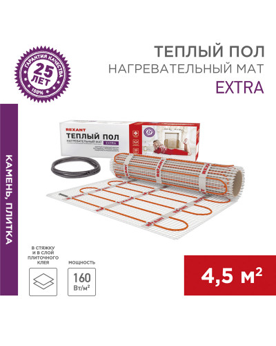 Теплый пол, нагревательный мат Extra 4,5м², 0,5х9м, 720Вт двухжильный REXANT