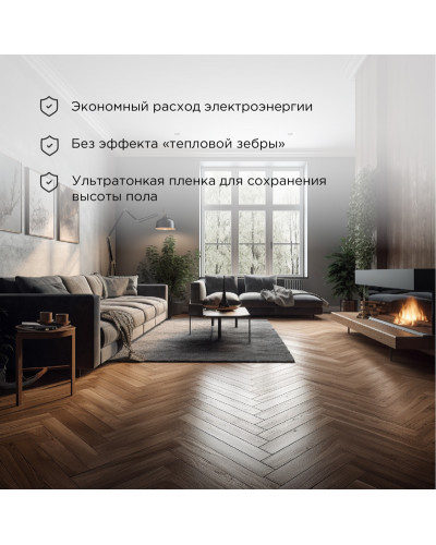 Пленочный теплый пол Optima 150 9м², 0,5х18м, 1350Вт REXANT