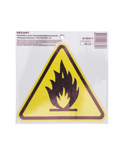 Наклейка знак пожарной безопасности «Пожароопасно» с хедером; 150х150х150 мм REXANT