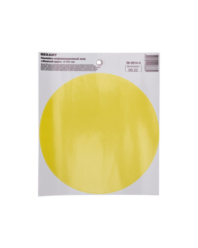 Наклейка информационный знак «Желтый круг» с хедером; d -150 мм REXANT