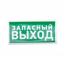 Наклейка эвакуационный знак "Указатель запасного выхода"150*300 мм Rexant