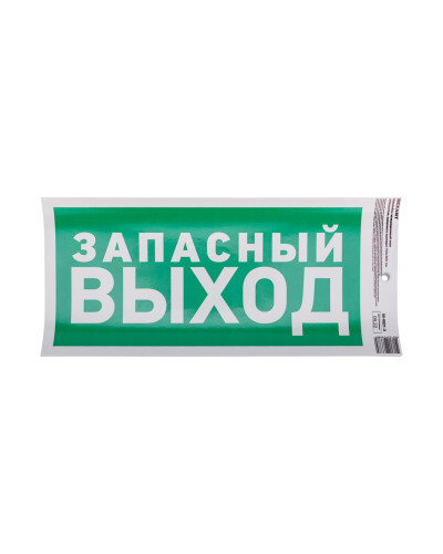 Наклейка эвакуационный знак "Указатель запасного выхода" с хедером; 150х300 мм REXANT