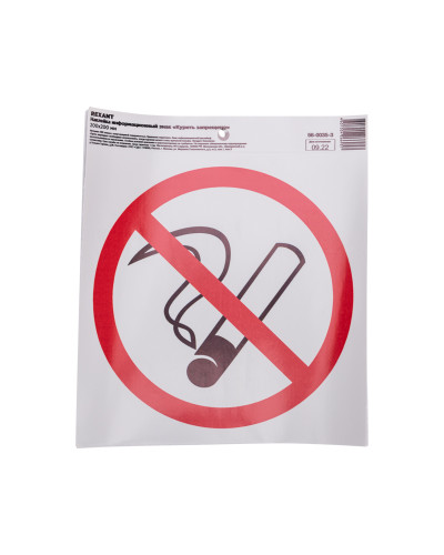 Наклейка информационный знак "Курить запрещено" с хедером; 200х200 REXANT