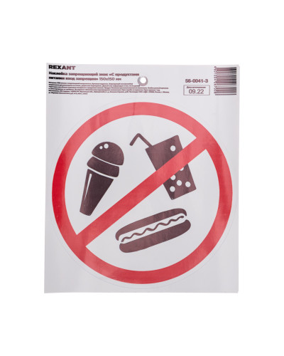 Наклейка запрещающий знак "С продуктами питания вход запрещен" с хедером; 150х150 мм REXANT