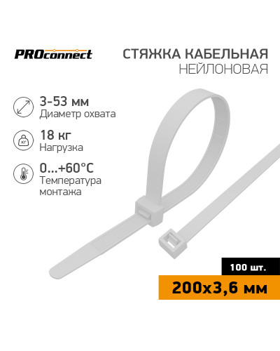 Стяжка кабельная нейлоновая 200x3,6мм, белая (100 шт/уп) PROconnect