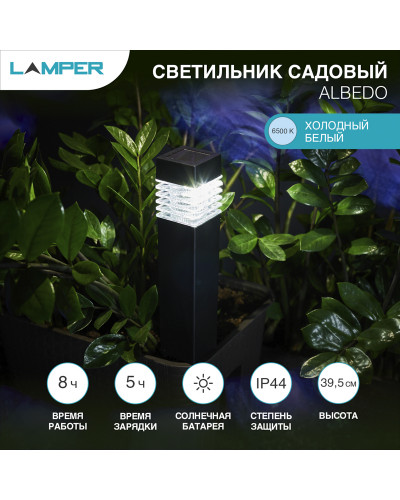 Светильник грунтовый ALBEDO 6500K, с солнечной панелью и аккумулятором LAMPER