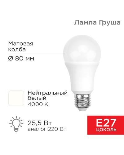 Лампа светодиодная Груша A80 25,5Вт E27 2423Лм 4000K нейтральный свет REXANT