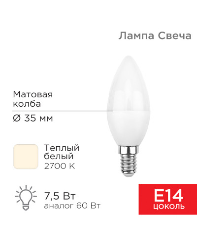 Лампа светодиодная Свеча (CN) 7,5Вт E14 713Лм 2700K теплый свет REXANT