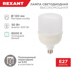 Лампа светодиодная высокомощная 50Вт E27 (+переходник E40) 4750Лм AC140~265В 6500K REXANT