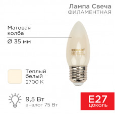 Лампа филаментная Свеча CN35 9,5Вт 915Лм 2700K E27 матовая колба REXANT