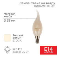 Лампа филаментная Свеча на ветру CN37 9,5Вт 915Лм 2700K E14 матовая колба REXANT