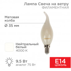 Лампа филаментная Свеча на ветру CN37 9,5Вт 915Лм 4000K E14 матовая колба REXANT
