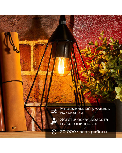 Лампа филаментная Шарик GL45 9,5Вт 950Лм 2400K E27 золотистая колба REXANT