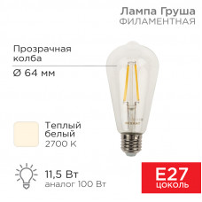 Лампа филаментная LOFT EDISON ST64 11,5Вт 1380Лм 2700K E27 прозрачная колба REXANT