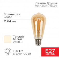Лампа филаментная LOFT EDISON ST64 11,5Вт 1380Лм 2400K E27 золотистая колба REXANT