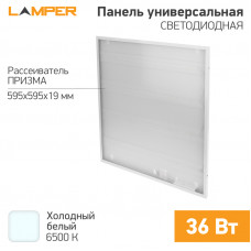 Панель светодиодная 595х595х19мм ПРИЗМА 6500К 36Вт 3600Лм 165-265В IP20 LAMPER