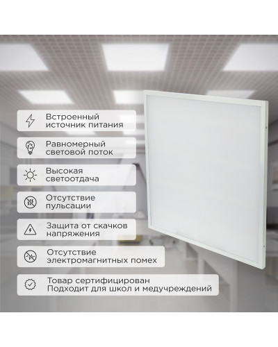 Панель ГОСТ! универсальная светодиодная 19мм ОПАЛ 595x595 40Вт 180–260В IP20 3300Лм 4000K нейтральный свет REXANT