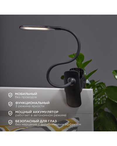 Светильник настольный Click 4Вт, LED, 4000К, диммируемый 3 ступени, заряжаемый, на прищепке, черный REXANT