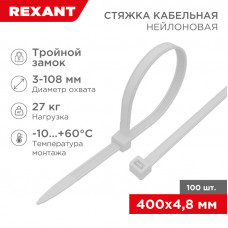 Стяжка нейлоновая с тройным замком 400x4,8мм, белая (100 шт/уп) REXANT