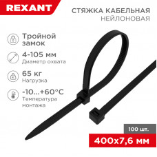 Стяжка нейлоновая с тройным замком 400x7,6мм, черная (100 шт/уп) REXANT