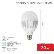 Антимоскитная лампа S 20м², 10Вт/E27 REXANT