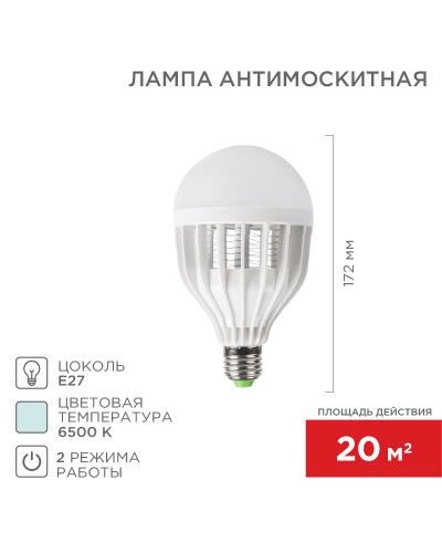 Антимоскитная лампа S 20м², 10Вт/E27 REXANT