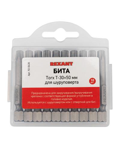 Бита Torx T-30, 50мм, для шуруповерта, сталь S2 (10 шт/уп) REXANT