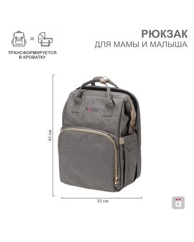 Рюкзак для мамы и малыша, серый HALSA