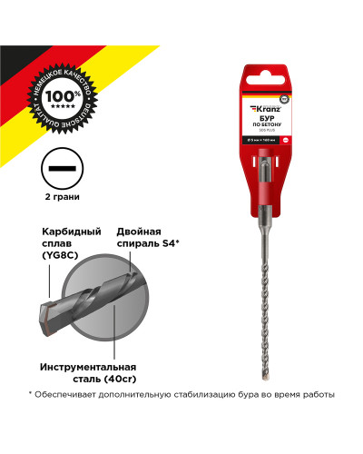 Бур по бетону 5x160x100xмм SDS PLUS Kranz